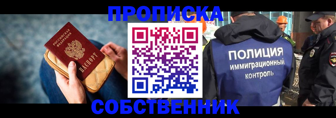 временная регистрация собственник в Талдоме
