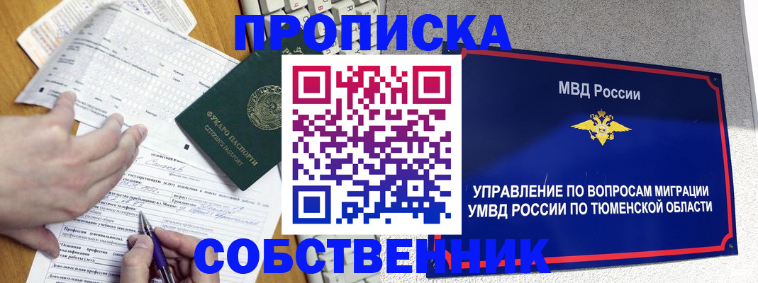 прописка в квартире в Талдоме